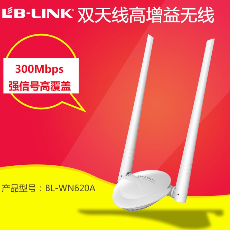 BL-WN620A 300M高增益無線網(wǎng)卡 雙天線強(qiáng)信號(hào)強(qiáng)接收 支持軟AP