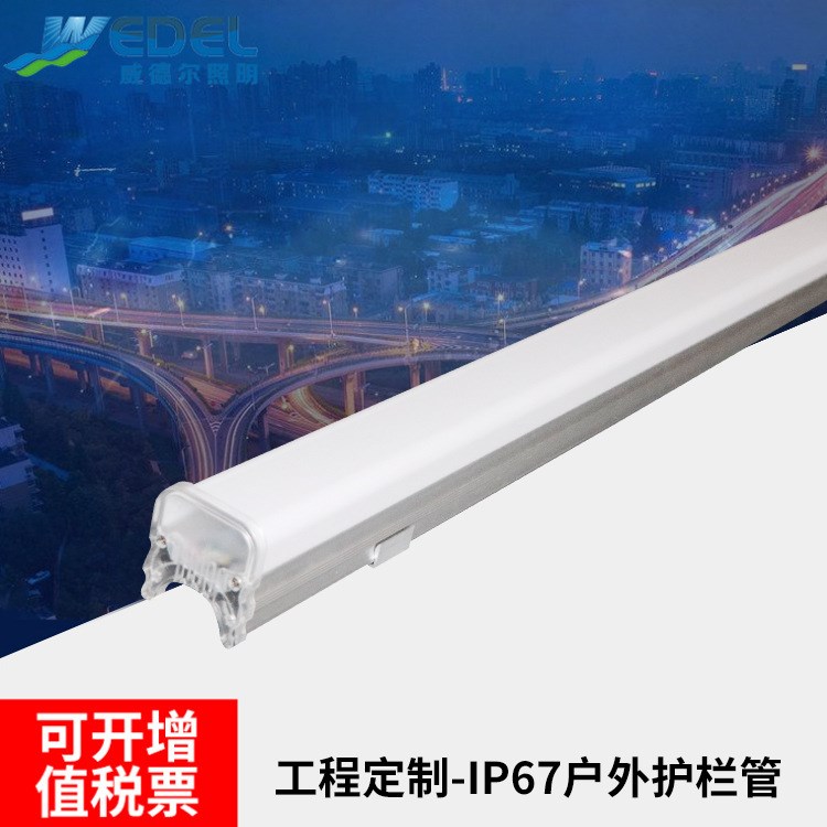 LED轮廓灯护栏管单色全彩跑马灯 led线条灯DMX512外控护栏管