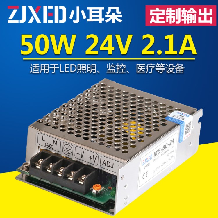 50W24V2.1A开关电源24V50W安防监控电源50W直流电源24V MS-50-24