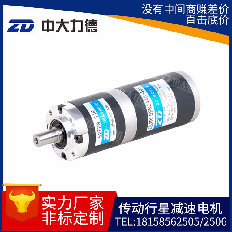 ZD中大電機廠 52直流無刷24V20W傳動行星減速電機齒輪機器可定制