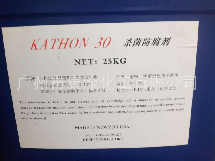 大量供應(yīng) 卡松 水性涂料專用殺菌防腐劑KATHON30