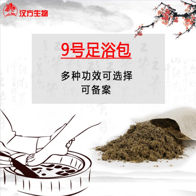 中草藥藥浴包泡澡熏蒸包足浴粉泡腳粉OEM備案