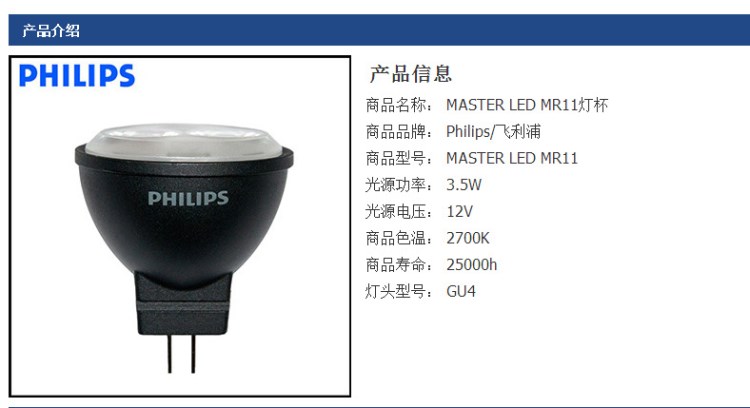 Philips/飛利浦MASTER LED MR11燈杯3.5W|GU4 12v 24D 商場照明