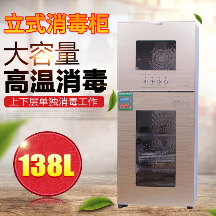 消毒柜家用凈水器會(huì)銷禮品消毒柜 廠家批發(fā)消毒柜立式138升消毒柜