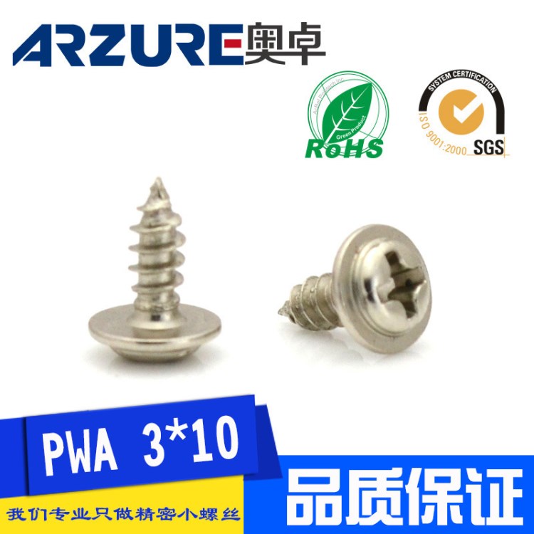 PWA3*10*7廠家直銷圓頭帶介尖尾自攻螺絲 PWM PWB 圓頭自攻環保