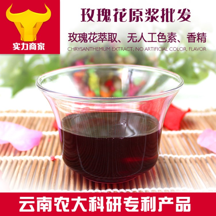 七彩云花玫瑰花原漿 飲料批發(fā) 食用沖飲特色果味原料批發(fā)云南特產