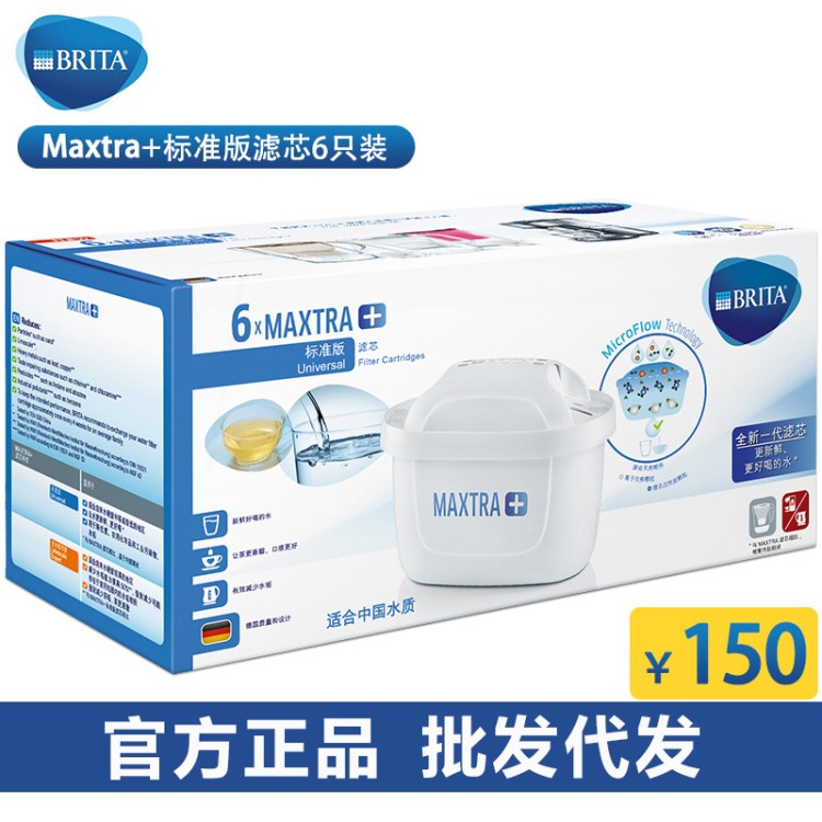 BRITA碧然德滤芯家用滤水壶净水壶Maxtra+滤芯标准版6只装