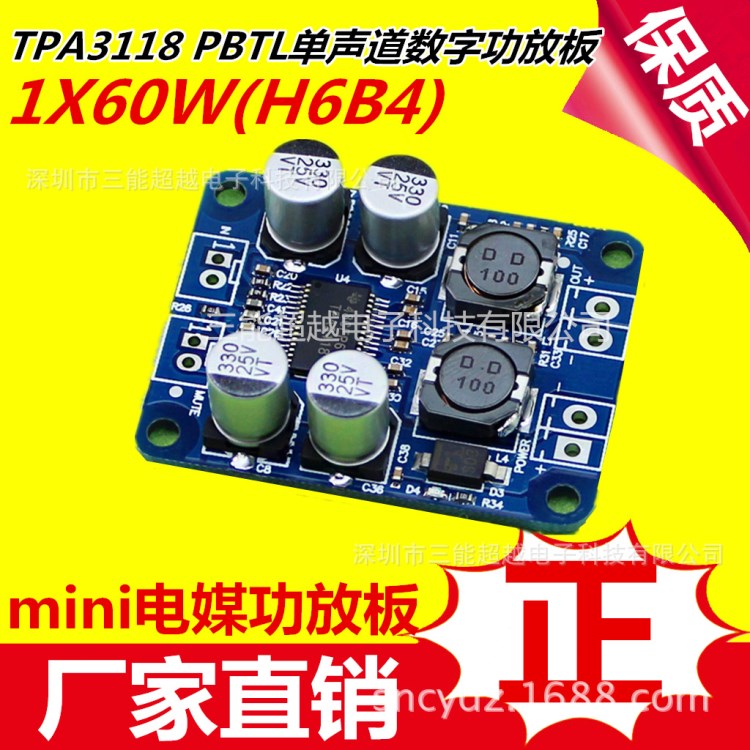 TPA3118 PBTL單聲道數(shù)字功放板1X60W單聲道功放板 電壓8~24VDC