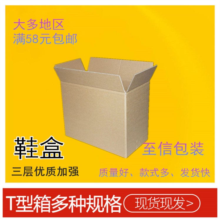 三層特規側開口鞋盒紙箱球鞋快遞外包裝箱女包加固紙箱定做批發