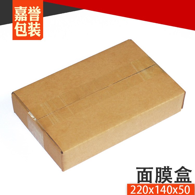 T2面膜盒紙箱特殊尺寸紙箱扁形小箱子快遞包裝箱22x14x5整包300個