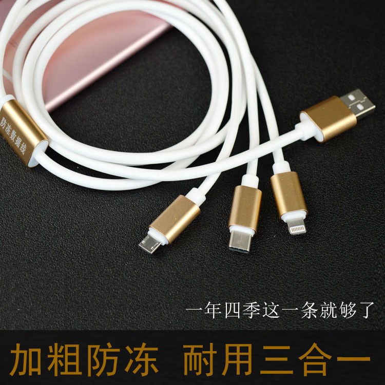 三合一手機數(shù)據(jù)線 type-c安卓USB多功能充電線 加粗一拖三 帶包裝