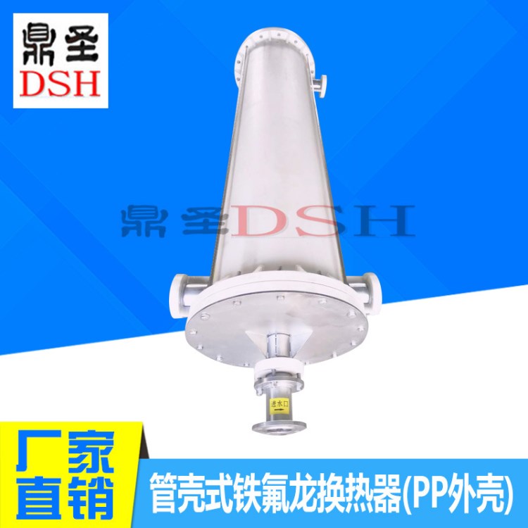 鐵氟龍換熱器|管殼式鐵氟龍換熱器|管殼式聚四氟乙烯換熱器