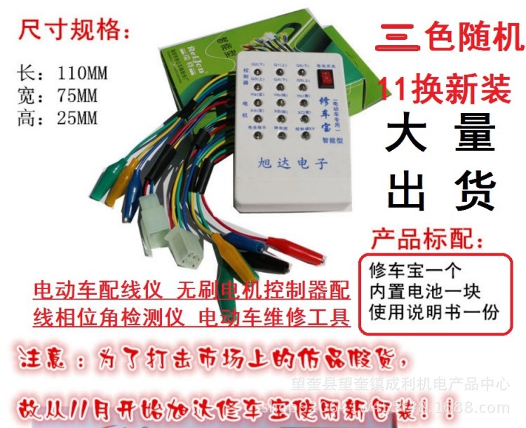 修車寶電動車控制器電機霍爾轉(zhuǎn)剎把維修檢測儀24V36V48V60V通用