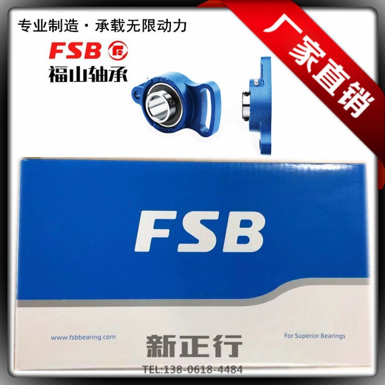 FSB軸承UCFA201軸承LA90501帶座外球面高速鑄鋼不銹鋼FS福山軸承