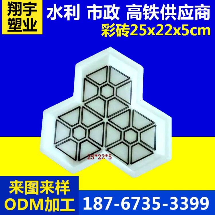 定制 水泥彩磚塑料模具 彩色路面磚模具 彩磚彩瓦模盒 彩磚塑模