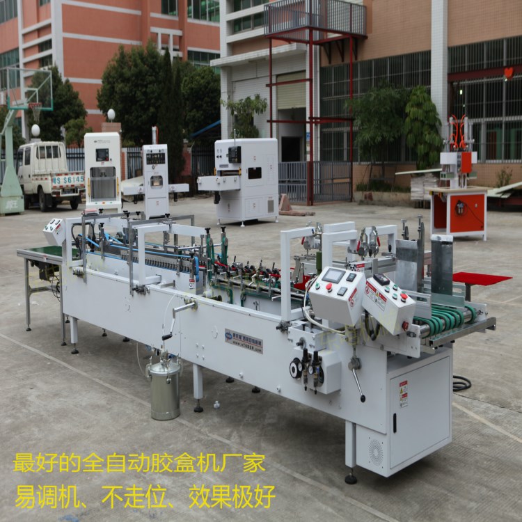 機(jī)械廠家自動(dòng)糊PVC膠盒的機(jī)械｜糊PET膠盒全自動(dòng)糊盒機(jī)