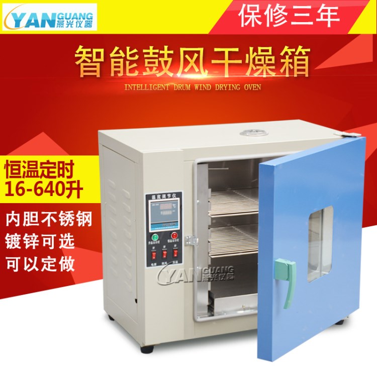 101-0型數顯恒溫鼓風干燥箱 電熱烘烤箱350*350*350烘干箱