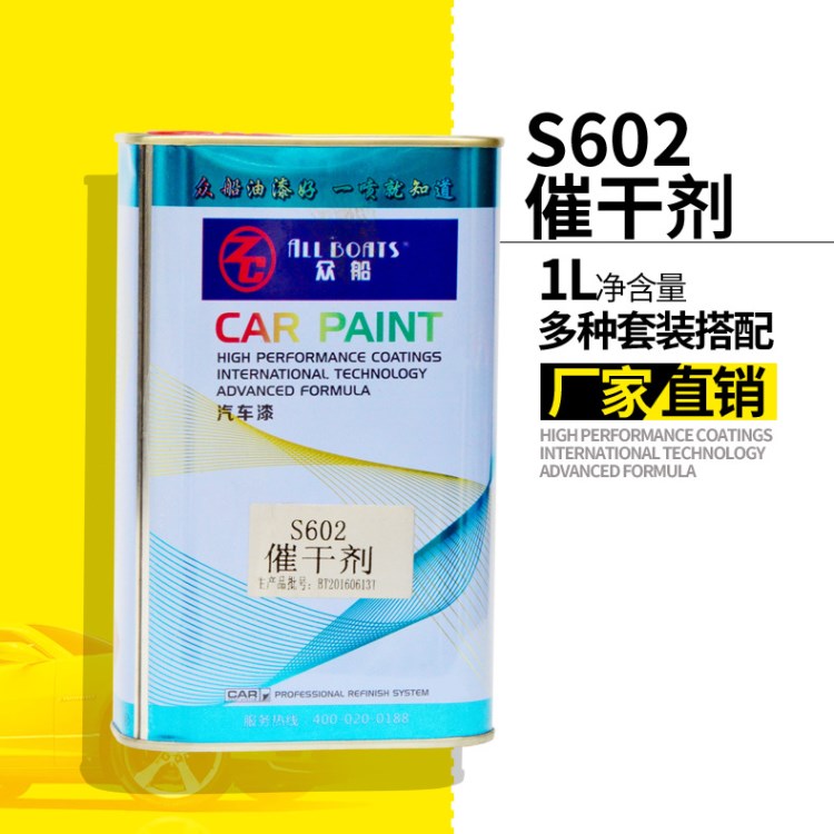 批发 S602催干剂加速促干速干油漆喷漆调色辅料添加剂催干剂 1L装