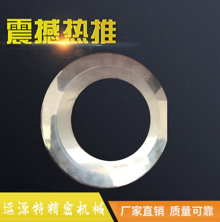 直銷紙箱圓刀片 260x158x1.4鎢鋼圓刀片 廠家批發(fā)供應(yīng)