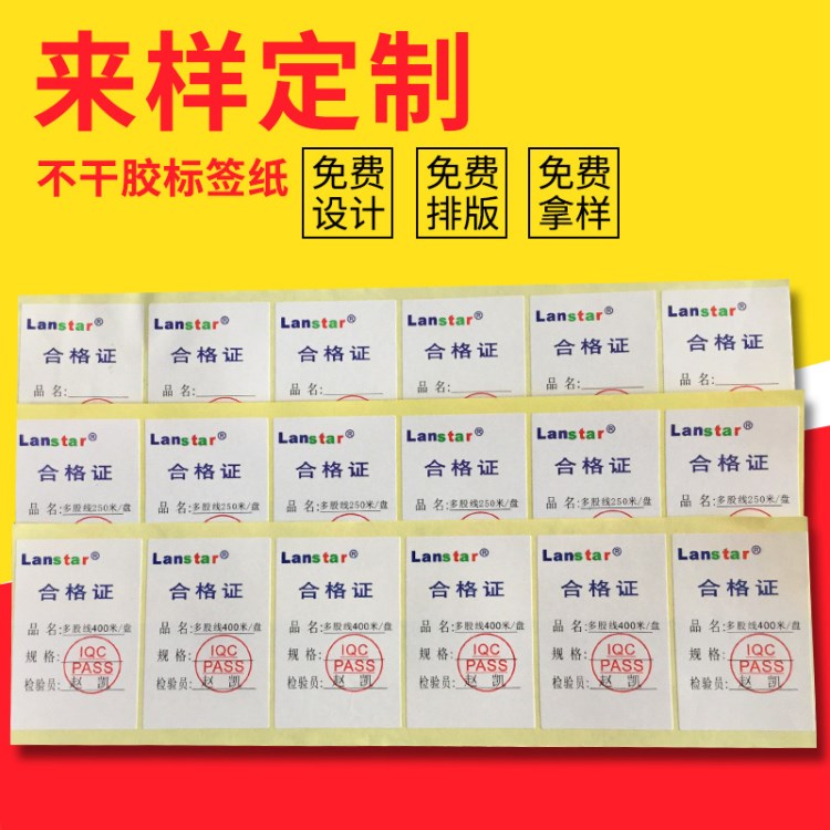 供應(yīng)不干膠打印紙印刷 logo貼紙廠家定制 創(chuàng)意通用絲印標簽定做