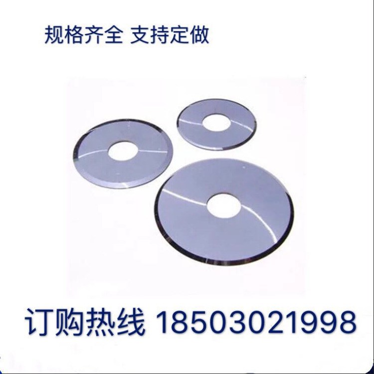 廠家批發  分切機紙管刀片  薄膜 皮革 分切機械小圓刀片出囗定制