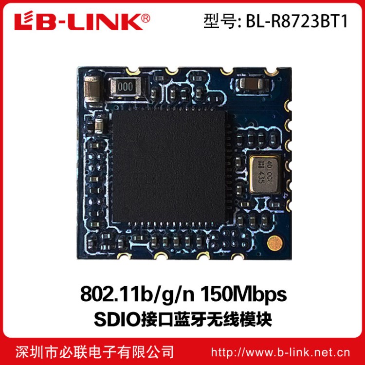 BL-R8723BT1 RL-UM02WBS-8723BU WIFI+BT無線模塊藍牙4.0無線模塊