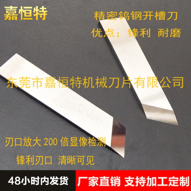 批發(fā)定制紙箱開槽刀 鎢鋼開槽刀 合金開槽刀訂做 50*12*2鎢鋼刀片