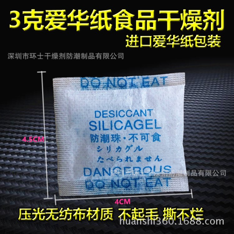 3克環保保健品食品用硅膠干貨零食干燥劑丨乾燥劑丨desiccant