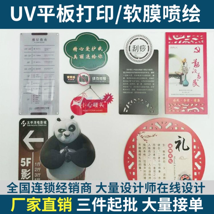 PVC廣告牌亞克力UV打印標(biāo)識(shí)展板透明標(biāo)牌有機(jī)玻璃畫(huà)廠家直銷(xiāo)