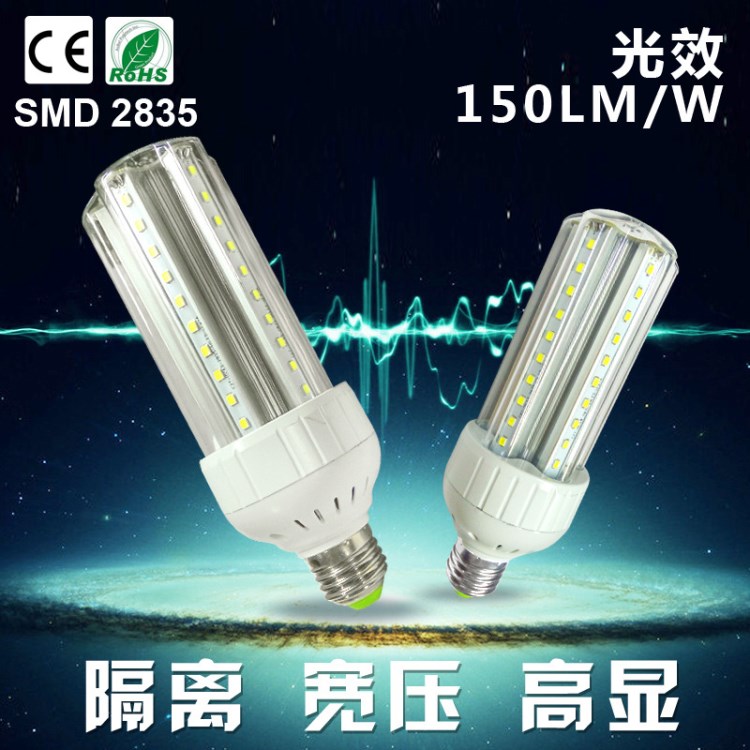 U型LED玉米燈 隔離寬壓 高顯RA80 超亮超高光效150LM/W 12W 過(guò)CE