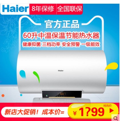 Haier/海爾 ES60H-J5(E) 家用60升變頻速熱保溫遙控電熱水器