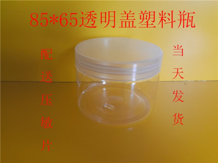 plastic bottle85*65透明蓋塑料罐 糕點盒 沙拉罐