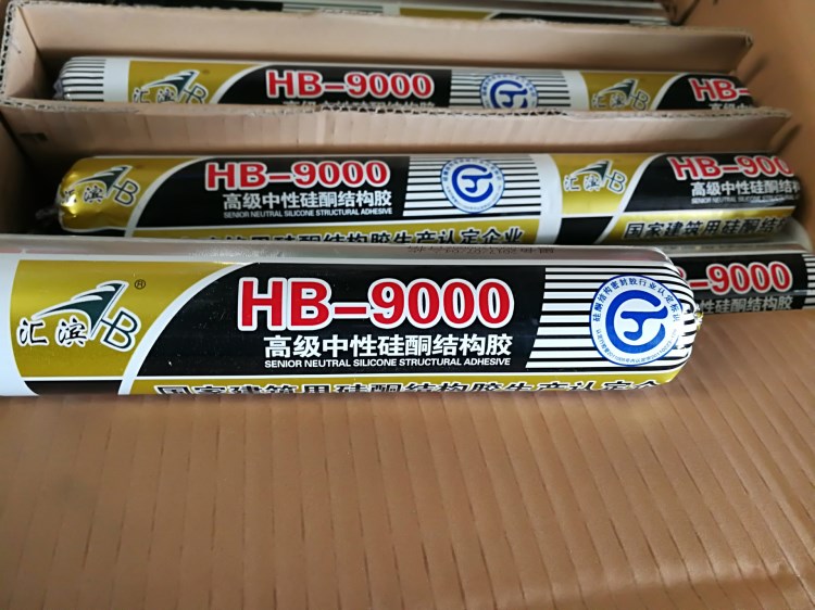 匯濱HB-9000中性硅酮結(jié)構(gòu)膠 大型玻璃幕墻專用  