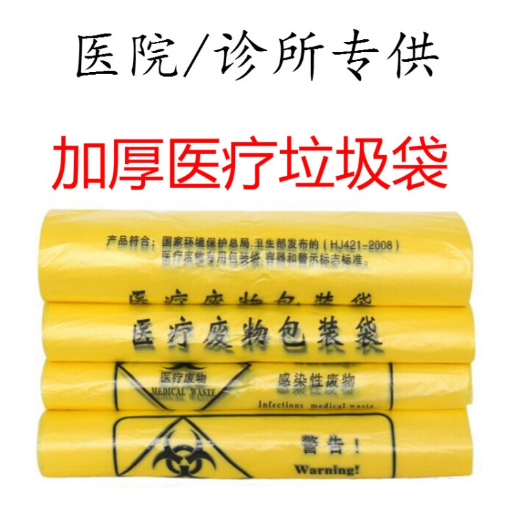 醫(yī)用垃圾袋黃色 黃色加厚大號(hào)一次性背心式廢物袋
