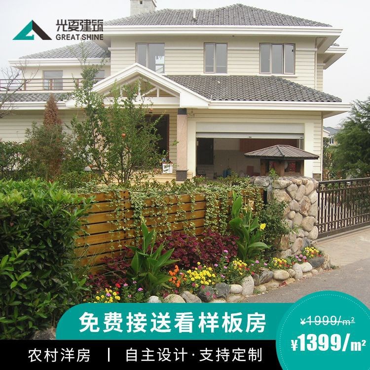 光夏建筑景觀工程度假村鋼結(jié)構(gòu)房屋 農(nóng)村輕鋼別墅美式小洋房