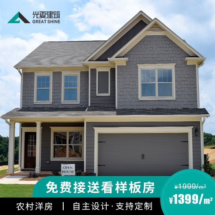 光夏建筑 園林景區鋼結構別墅生態環保輕鋼住宅 農村小洋房