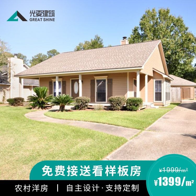 光夏建筑農村花園小洋房鄉村鋼結構別墅房特色溫泉度假村酒店建造