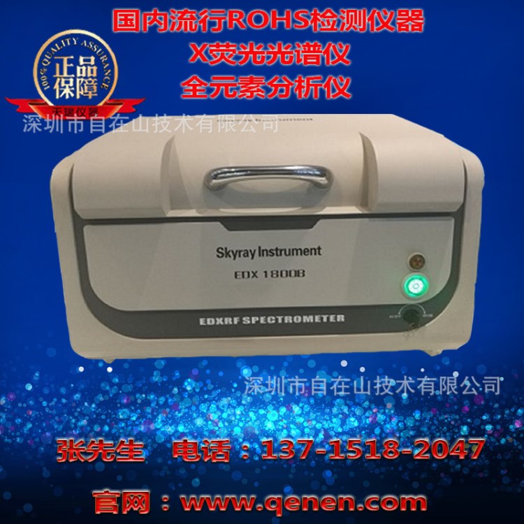 具有高分辨率探頭的X射線熒光光譜儀EDX1800B-天瑞品牌檢測儀