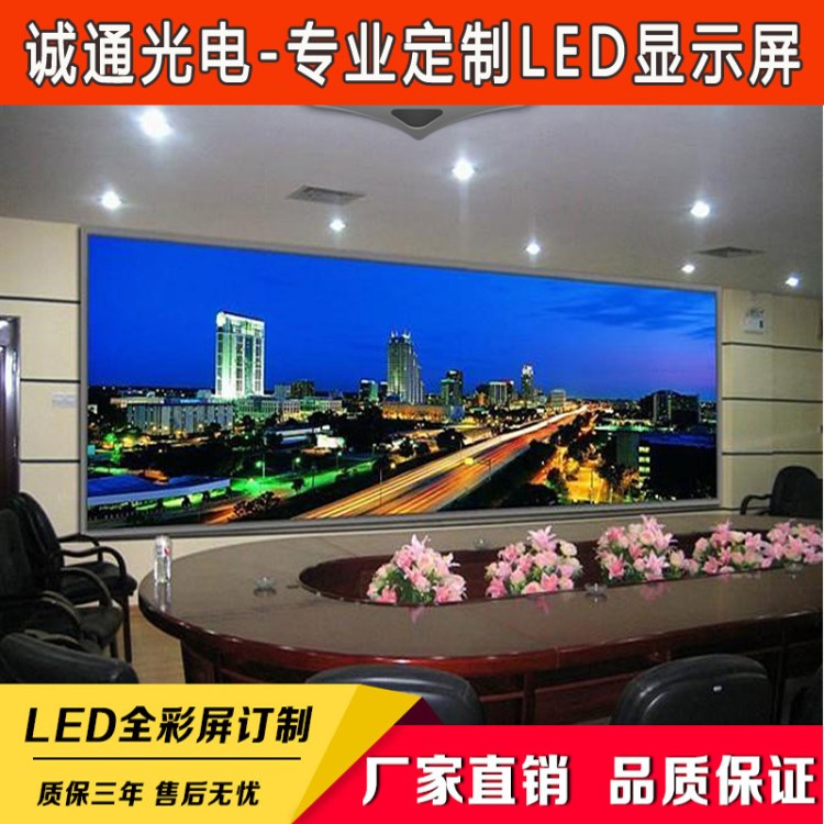 誠通廠家直銷P4P5室內戶外全彩LED顯示屏舞臺租賃廣告高清大屏幕
