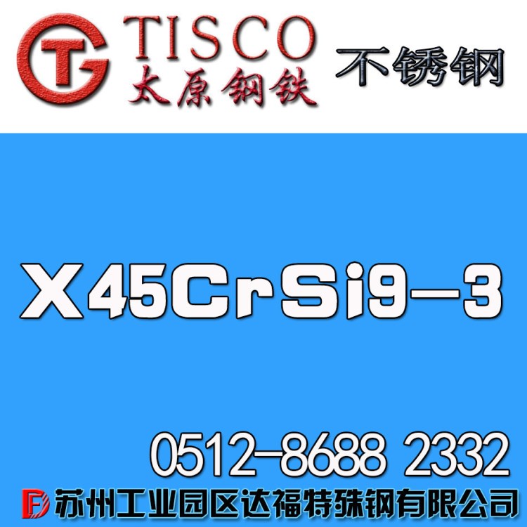 蘇州 供應(yīng)X45CrSi9-3//1.4718不銹鋼 萬噸庫存