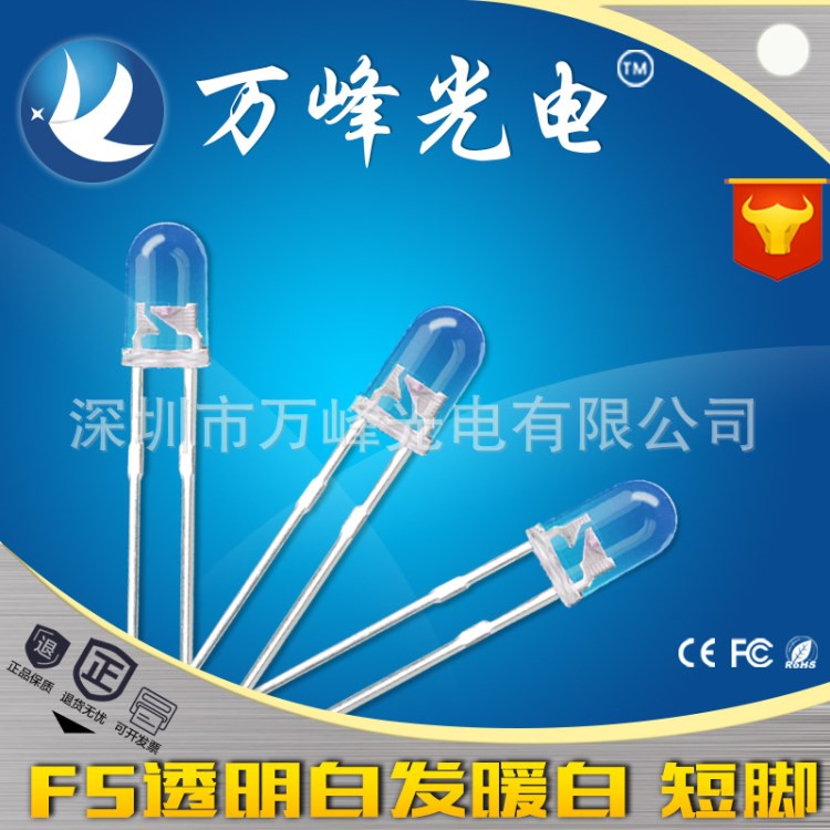 發(fā)光二極管led  f5透明白發(fā)暖白 短腳 5mm led 插件led燈