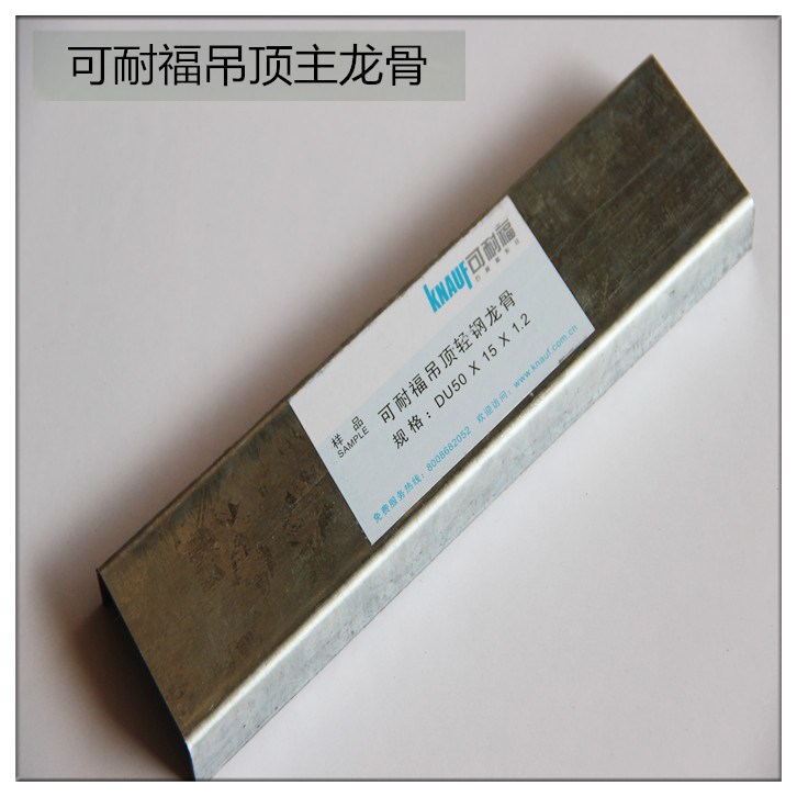 可耐福 吊頂 隔墻1.0 1.2mm專用輕鋼龍骨 主龍骨