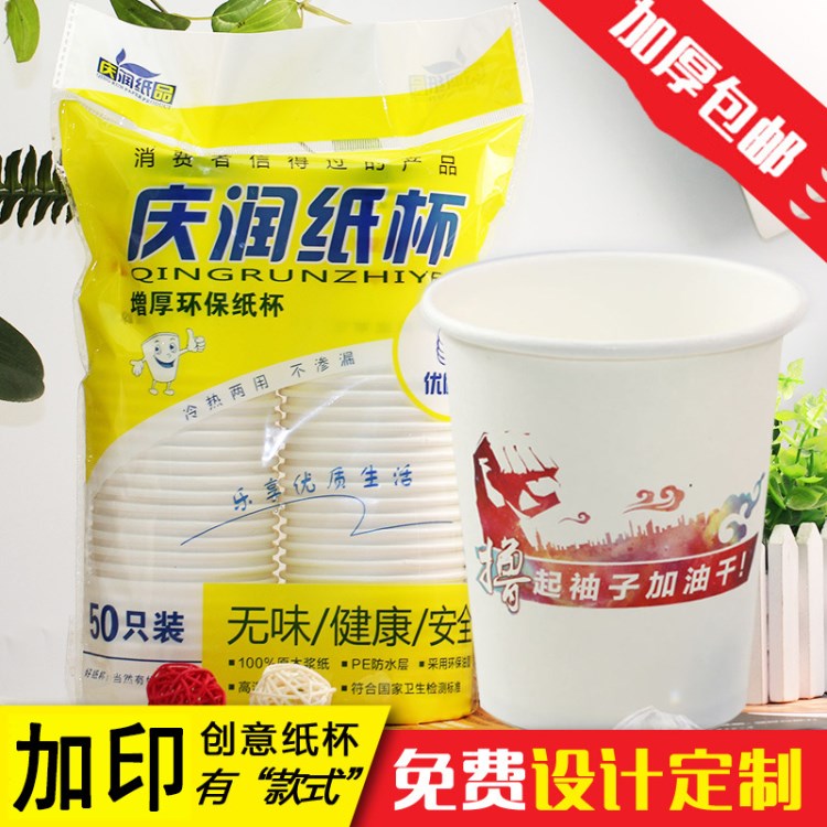 定制廣告紙杯創(chuàng)意卡通一次性紙杯印刷圖案加印logo包郵加厚整箱超