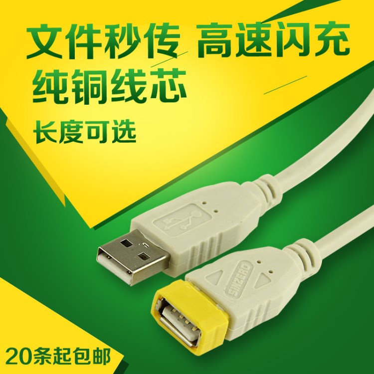 usb延長線2.0數(shù)據(jù)線公對(duì)母電腦u盤鼠標(biāo)無線網(wǎng)卡加長線1/3/5米批發(fā)