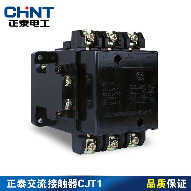 CJT1-40A正泰交流接觸器  380V正泰低壓接觸器 型號(hào)