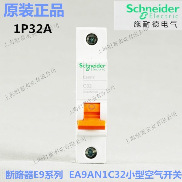 原装 施耐德Schneider空气开关E9系列1PC32A EA9AN1C32断路器