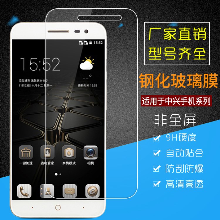 批發(fā)中興V8鋼化膜天機(jī)7 V7Max mini BA510 A603 A910/601手機(jī)貼膜