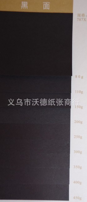 廠家直銷黑卡紙   雙面80G--350G黑卡紙