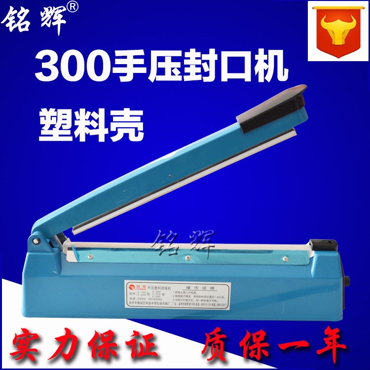 FS-300手壓式封口機(jī) 塑料袋封口機(jī) 食品封口機(jī) 塑料袋薄膜封口機(jī)