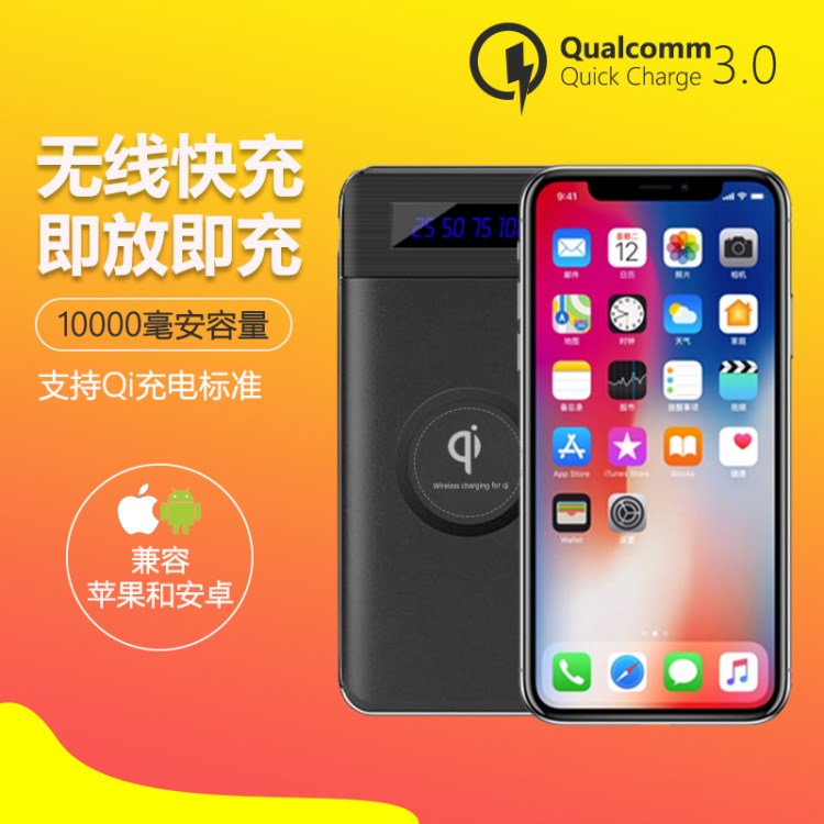 工廠直銷(xiāo)外貿(mào)qi無(wú)線(xiàn)充電寶10000毫安QC3.0快充移動(dòng)電源